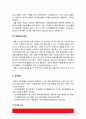 태권도 논문] 태권도장 위기 극복을 위한 관계기관의 역활 17페이지