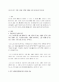 자신의 친구 선택 기준과 선택에 영향을 미친 요인을 분석하시오 2페이지