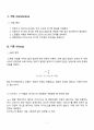 [일반물리실험 A+ 자료] 고체저항과 액체저항 실험 보고서 2페이지
