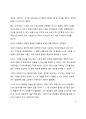 A+ 서평 시장의 속성을 읽고 나서 20210501 4페이지