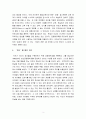 실험학교 이야기를 읽고 3페이지