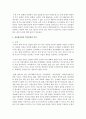 [가족과문화 3학년] 정보화사회와 가족문화의 특성을 장점과 단점으로 나누어 설명한 뒤, 우리사회 전반을 돌봄공동체로 만들기 위해 필요한 방안을 정보화와 연결해서 제시하시오 4페이지