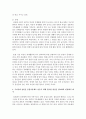[가족과문화 3학년] 정보화사회와 가족문화의 특성을 장점과 단점으로 나누어 설명한 뒤, 우리사회 전반을 돌봄공동체로 만들기 위해 필요한 방안을 정보화와 연결해서 제시하시오 5페이지