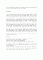 [가족발달 3학년] 빈곤가족의 특성과 빈곤의 여성화 개념을 설명한 뒤, 아마티아 센(Smartya Sen)의 능력(capability) 접근과 클레이톤 엘더퍼(Clayton Alderfer)의 욕구 이론을 토대로 해결 방안을 제시하시오 7페이지