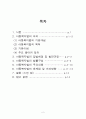 아동복지법 개념 및 법률구성, 문제점 및 개선방향 2페이지