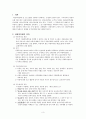 아동복지법 개념 및 법률구성, 문제점 및 개선방향 3페이지