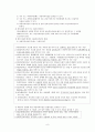 아동복지법 개념 및 법률구성, 문제점 및 개선방향 9페이지
