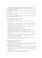아동복지법 개념 및 법률구성, 문제점 및 개선방향 10페이지
