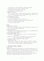 아동복지법 개념 및 법률구성, 문제점 및 개선방향 12페이지