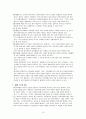아동복지법 개념 및 법률구성, 문제점 및 개선방향 15페이지