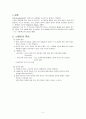 영유아의 연령별 발달특징_신생아, 영아기, 걸음마기, 유아기, 학령기 아동의 발달특징 2페이지