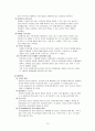 보육시설방문보고서(기관분석) 10페이지