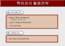 지적재산법 개관 11페이지