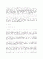 법의 사회심리학 3페이지