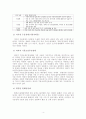 임상과 상담심리학에 대한 사회심리학의 응용 4페이지