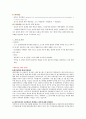 애착이론 정리-주요인물, 배경, 주요개념 등 5페이지
