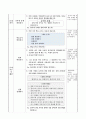 물에 띄운 자석이 가리키는 방향 알아보기, 3학년 1학기 4단원, 초등 과학 지도안 4페이지