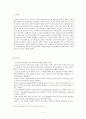 놀이의 특성 및 기능 2페이지