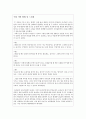 놀이 및 스포츠 안전교육에 대한 아동안전교육 일일계획안 4페이지