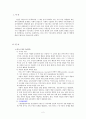 비고스키의 사회 문화적 구성주의와 과학교육방법 적용 2페이지