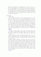 비고스키의 사회 문화적 구성주의와 과학교육방법 적용 3페이지