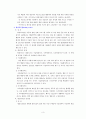 체크리스트와 평정척도법 3페이지