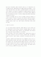 사회보장제도 도입목적과 장단점연구 및 사회보장제도 해외사례분석과 우리나라 사회보장제도분석과 개선방안제시 및 나의의견 9페이지