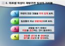 생각의 탄생 요약 발표자료, 13가지 생각도구, 관찰도구 요약 11페이지