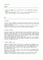 [일반화학실험 A+ 1등 자료] 실험 11. 화학반응과 에너지 실험 예비 보고서 2페이지