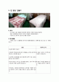 기본간호학 과제 : 침상, 체위 2페이지