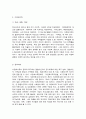 가족복지론 - 한무보 가족 5페이지