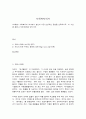 사회복지역사 2페이지