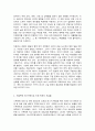 생명과환경, 자율주행 전기자동차가 크게 확산될 경우 나타날 변화 6페이지