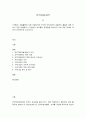 인적자원개발(HRD)의 의의 개념 변화 양상과 구성요소 2페이지