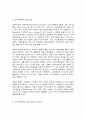 인적자원개발(HRD)의 의의 개념 변화 양상과 구성요소 4페이지