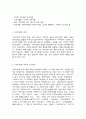 인적자원개발(HRD)의 의의 개념 변화 양상과 구성요소 8페이지