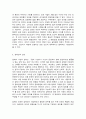 장애인복지론) 아직도 갈 길 먼, 장애인의 인권 4페이지