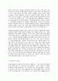 장애인복지론) 아직도 갈 길 먼, 장애인의 인권 5페이지