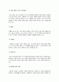 생활과건강 기말] 2021년 1학기 한국방송통신대학교 생활과건강 기말시험 온라인 과제물 -방통대 생활과건강 기말 10페이지