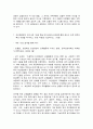 조사방법론 5페이지