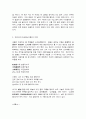 중국고전문학의전통 4페이지