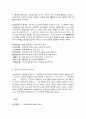 중국고전문학의전통 6페이지