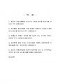 2021년 1학기 현대광고와 카피전략 기말시험 과제물(주관식 문제) 2페이지