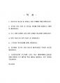 2021년 1학기 조사방법론 기말시험 과제물(설문조사 자료화 중 원자료 처리 단계 등) 2페이지