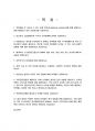 2021년 1학기 성인간호학 기말시험 과제물(주관식 문제) 2페이지