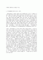 [분석/조사] 지역개발론  6페이지