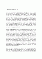 [분석/조사] 지역개발론  7페이지
