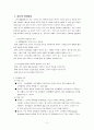 아동발달 유아를 대상으로 운동능력, 정서표현, 인지(언어)적 능력 중택1하여 관찰 후 보고서 제출(6세 유아 언어적 능력 평가 보고서) 2페이지