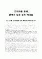 한일 드라마 비교 1페이지