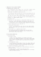 [노인교육개론] 한국노인교육의 문제점, 발전 방향, 성공적 노화의 통합적 개념화 1페이지